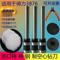 DELI 3876 binding machine drill drilling hollow drill 3846 hollow drill 4 8MM riveting pipe 100