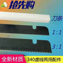 Qiyan A3 indentation machine 340 dotted line dual-purpose indentation machine accessories white knife bar pad 1:1 tooth line knife 3:1