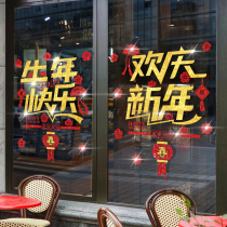 Hotel Bank New Years Wealth God Lion Dance Door Sticker Window Glass Sticker 2022 New Year Decoration Spring Festival Arrangement