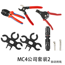 MC4 tool set solar photovoltaic cable special multi-function terminal crimping pliers photovoltaic connector wrench