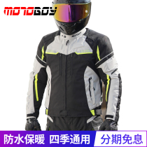 MOTOBOY motorcycle riding suit Four Seasons waterproof suit men and women fall-proof winter warm rally racing suit