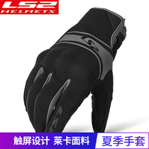 LS2 motorcycle riding gloves Four Seasons anti-drop racing summer breathable locomotive Knight touch screen gloves for men and women