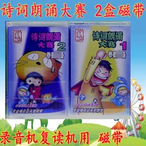 Tape recorder Old tape Children learn Mandarin poetry recitation competition 2 boxes of tape for primary school students ancient poems