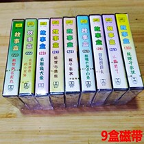 Old-fashioned tape 9 boxes of tape childrens stories Story Box 21-30 children love to hear stories (missing 27)