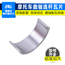 Applicable to CBR250 14 17 19 motorcycle parts crankshaft connecting rod tile grinding shaft size tile modification