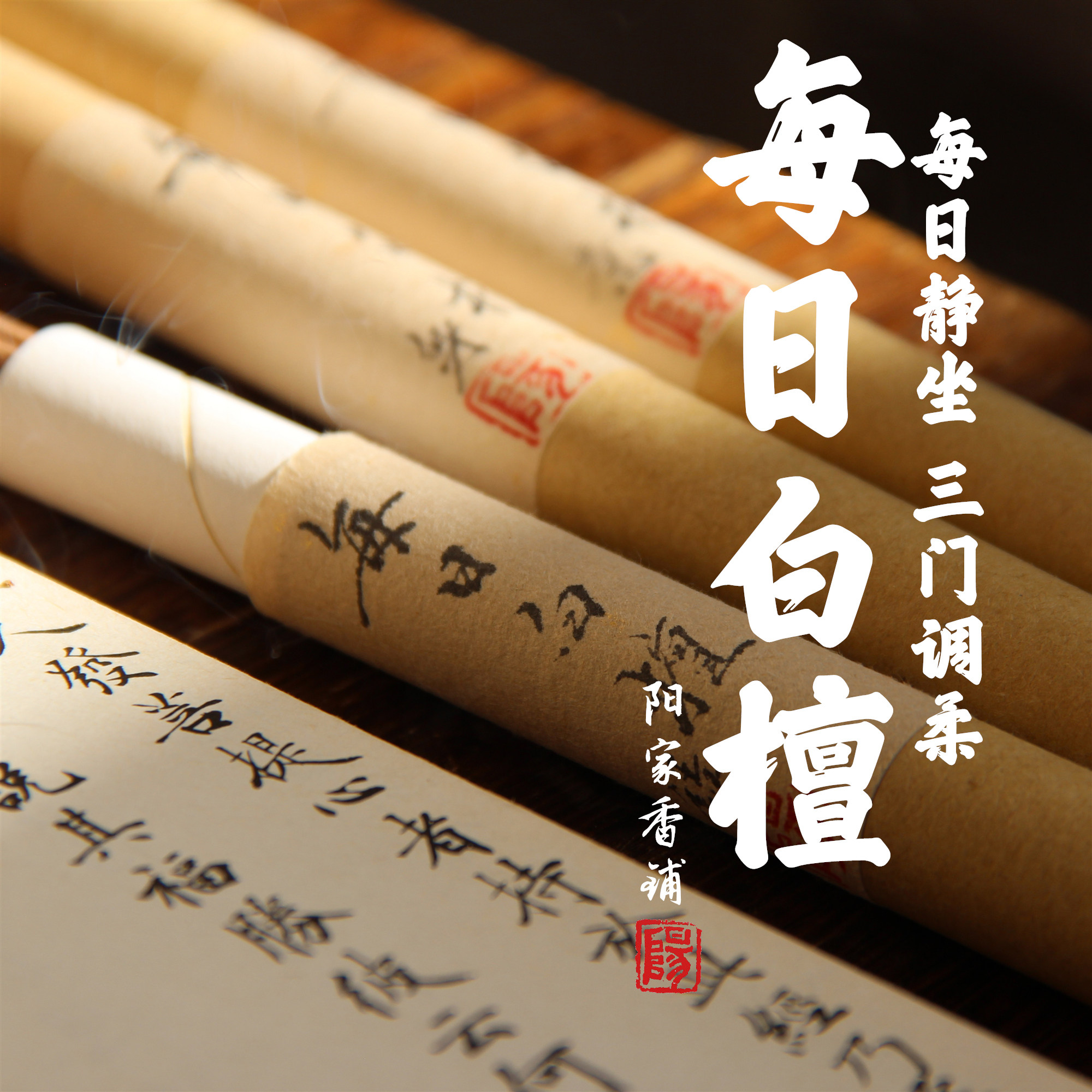 印度白檀香-印度白檀香促销价格、印度白檀香品牌- 淘宝