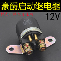 Suitable for Haojue motorcycle wing cool HJ125 150-23 starting relay drill leopard silver leopard sharp starter