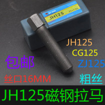 Special repair tool for motorcycle magnet pull code CG125 ZJ125 JH125 Magneto pull 16mm wire