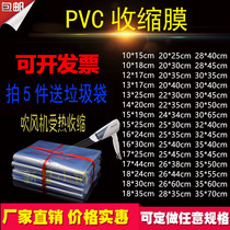 Pvc shrink film heat shrink bag blister film heat shrink bag tea box packaging film shoe film blower blow film