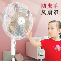 Fan cover Anti-pinch hand child electric fan protective net cover Child safety net cover Baby safety protective cover