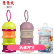 New product Zhuanzhuanxiong color milk powder box Independent layered milk powder box The outer layer is convenient to carry milk powder box