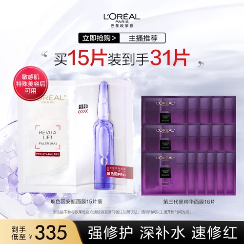 L'Oreal, увлажняющая маска для лица в ампулах с гиалуроновой кислотой