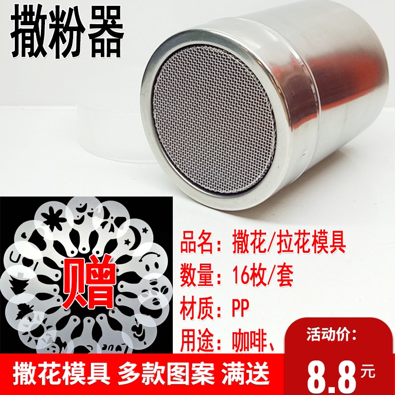 304 stainless steel powderer can flower coffee cocoa powder powder can printing mold sent to pull flower mold 1 set