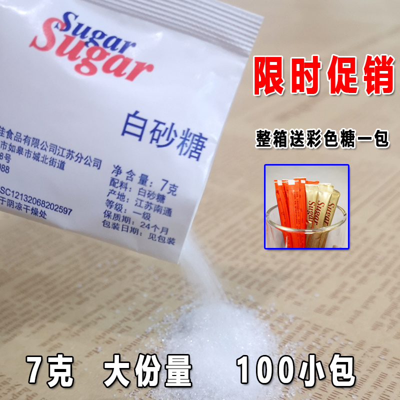 Special coffee sugar packet coffee white sugar small package high-quality fine sand white sugar packet coffee sugar 7 grams 100 small bag