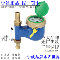Ningbo brand household rotor 4 points-1 inch DN15-25LXSL-15-25E wet F liquid sealed vertical water meter