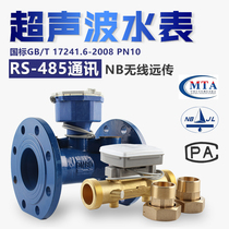 Ultrasonic two-channel digital display intelligent wired wireless 485 remote transmission waterproof large diameter industrial flowmeter Water meter