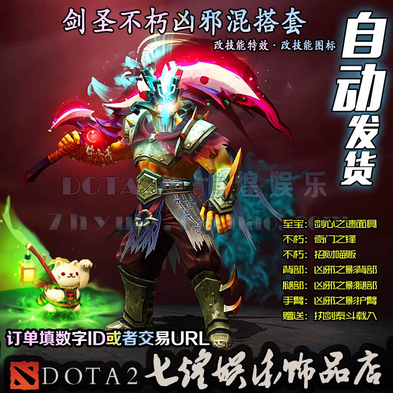 杰克船长皮肤太香！Dota2主宰剑圣混搭套装值得买吗？_游戏皮肤_淘宝游戏网