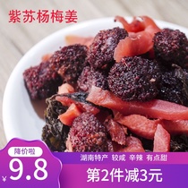 Hunan specialty Perilla Poplar ginger five flavors ginger Luo red ginger salted ginger sweet ginger slices bulk ready-to-eat snack snacks