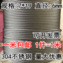 304 stainless steel wire rope clothes lifting rope soft steel rope anti-rust 7*19 6mm