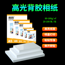Xisheng A6 adhesive Photo Paper 6 inch photo paper 150g big head sticker photo paper 8 inch A7 self-adhesive high gloss photo paper