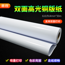 Double-sided photo paper 24 inch high-gloss photo paper 610*30m roll 200g photo paper Inkjet printing coated paper