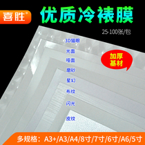 A4 cold film A3 photo protective film 5 inch 6 inch 7 inch A5 light film dumb film skin pattern 3D film A6 big head sticking bright film