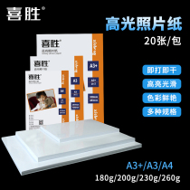 Xisheng 230g waterproof high-gloss photo paper A4 A3 high-gloss photo paper 200g inkjet printing photo paper