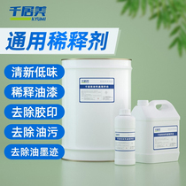 Qianjumei general thinner paint fluorocarbon paint alcohol acid paint car paint Nitro thinner oil offset printing cleaning