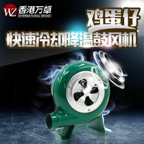 Wanzhuo Egg Cooling Blower Egg Machine Egg Powder Cooling Machine Crispy Machine Barbecue Fire Fan