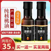 Pure walnut oil cold pressed no added cooking oil to send baby baby children and infants to eat auxiliary cooking oil recipe