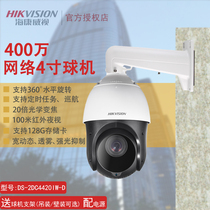 Hikvision infrared network monitoring dome 4 million zoom HD camera DS-2DC4423IW-D