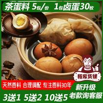 Boiled tea egg seasoning package spiced marinated egg tea egg marinated spice bag breakfast shop commercial formula