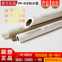 Guangdong Liansu PPR hot and cold water pipe fittings 4 minutes 20 6 minutes 25 1 inch 32 home water pipe joint hot melt pipe