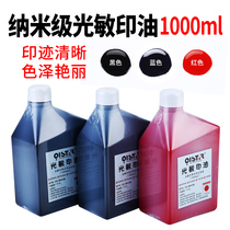 Qixing nanoscale photosensitive printing oil red blue one kilogram large bottle 1000ml seal oil material wholesale