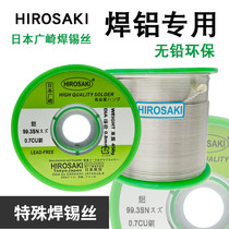 Japan Hirosaki solder wire with flux core flux 0 8 welding aluminum special aluminum enameled wire copper aluminum lithium battery welding