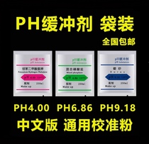 pH buffer liquid powder bagged pH pH meter calibration powder electrode calibration standard reagent General purpose