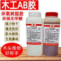 Environmental protection AB woodworking rubber furniture repair caulking high strength waterproof tenon joint assembly iron glue quick-drying epoxy resin glue