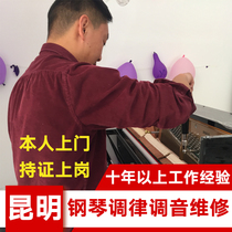  Kunming piano tuning and tuning repair tuner Tuning piano tuner Piano tuner door-to-door service