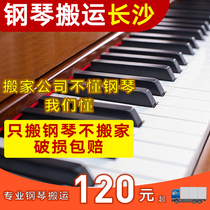 Changsha Piano Handling Long - distance Logistics Professional Piano Tuning and Maintenance Services