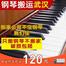 Piano handling Long - distance logistics of piano transport in Wuhan City specialized piano tuning maintenance service