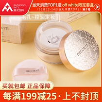 Comme Decorte Daike powder white sandalwood velvet honey powder makeup control oil durable waterproof and sweat-proof 20g