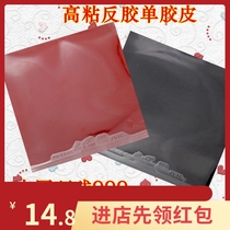 Tianjin global 999 table tennis racket anti-rubber Changxing 39 39 brand 39 T 999T high viscosity single glue