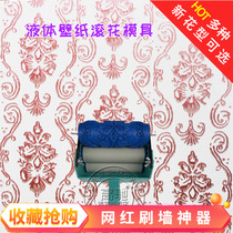  Printing roller brush wall artifact 5 inch set pattern liquid wallpaper pearlescent coating waterproof wall paint tool