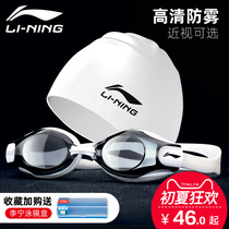 Li Ning swimming goggles waterproof anti-fog HD swimming myopia glasses swimming cap set adult male and female diving equipment