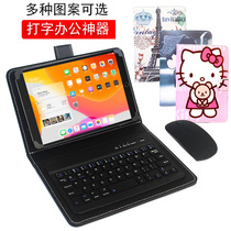 10 2iPad2020 Apple iPad8 shell 9 7 inch air3 universal mini5 tablet case keyboard mouse