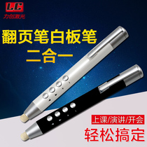 Shiwo page pen electronic whiteboard pen LCD screen all-in-one machine touch screen pen Honghe stylus ppt remote control