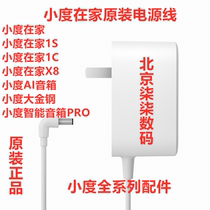 Brand new original Xiaodu at home 1S 1C X8 charging cable original power adapter CYZS24-120200C