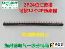 Schneider circuit breaker 2p bus bar 24 position can connect 12 2p Open copper bar A9XPH224