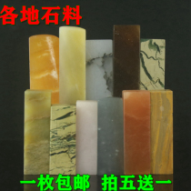 All kinds of stone seal carving seal variety stone imprinted stone one shot five to send one