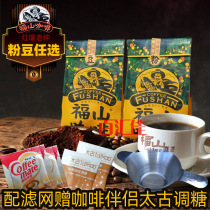  Hainan Fushan Coffee 227g*2 packs Authorized supplier bean powder Optional medium roasted coffee